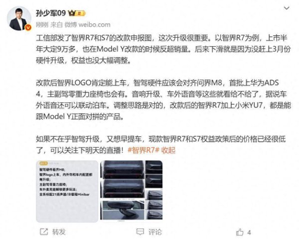 正规杠杆炒股官网 智界改款工信部公示，智界R7改款有哪些变化？